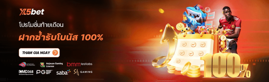 โปรโมชั่นสุดคุ้มจาก x5bet – เล่นเกมแล้วรับรางวัล เติมเงินแล้วรับเงินคืน!
